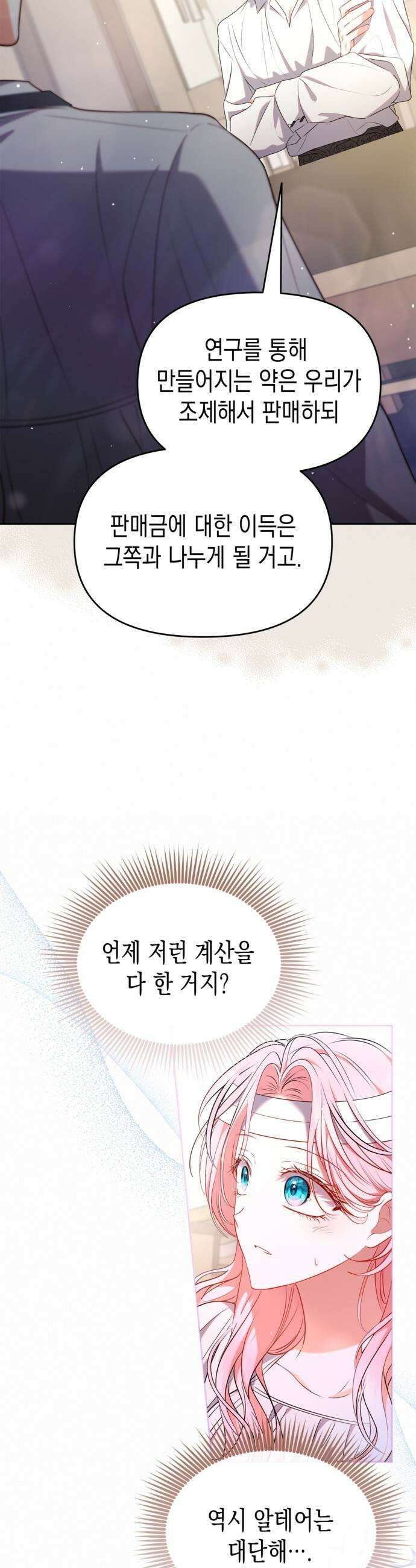 아무래도 결혼을 잘못한 것 같다 44화 33