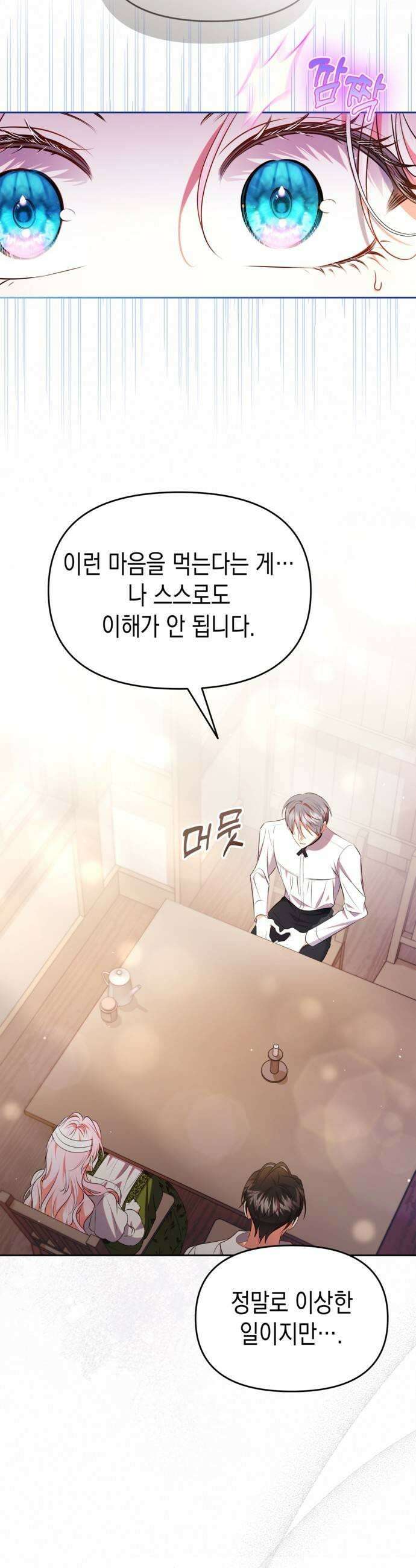 아무래도 결혼을 잘못한 것 같다 44화 37