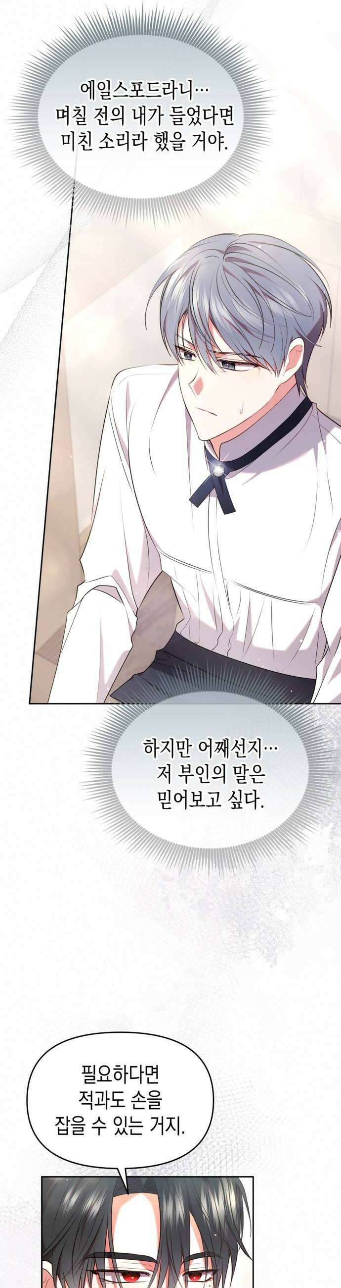 아무래도 결혼을 잘못한 것 같다 44화 38
