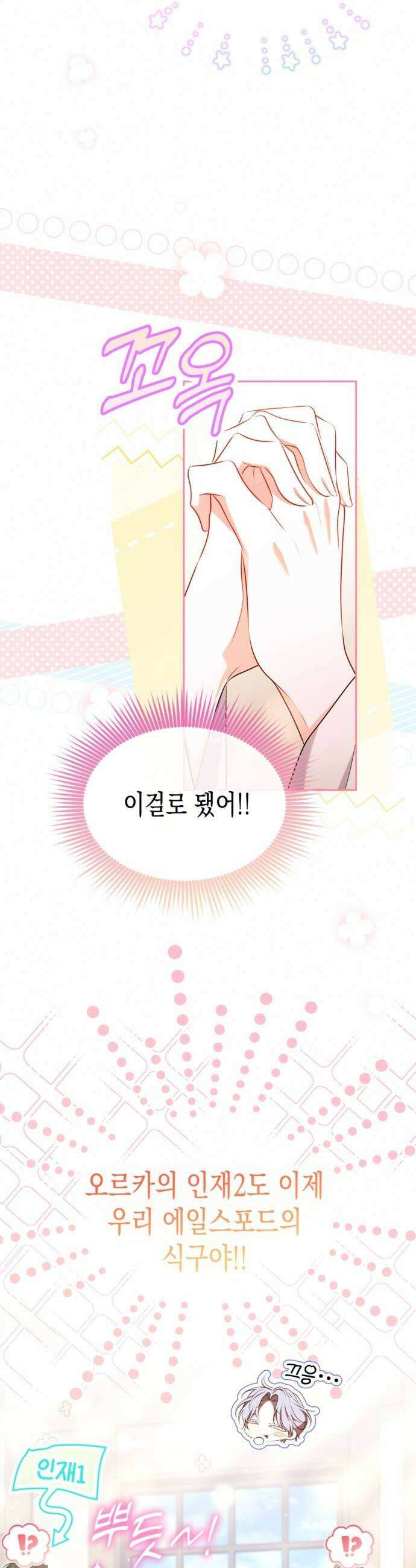 아무래도 결혼을 잘못한 것 같다 44화 40