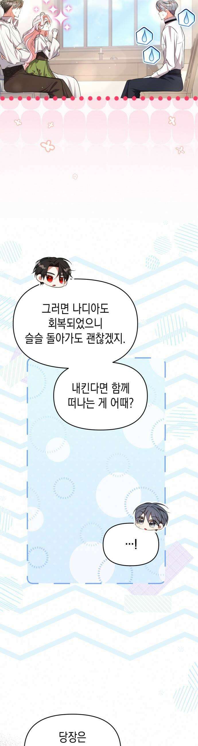아무래도 결혼을 잘못한 것 같다 44화 41