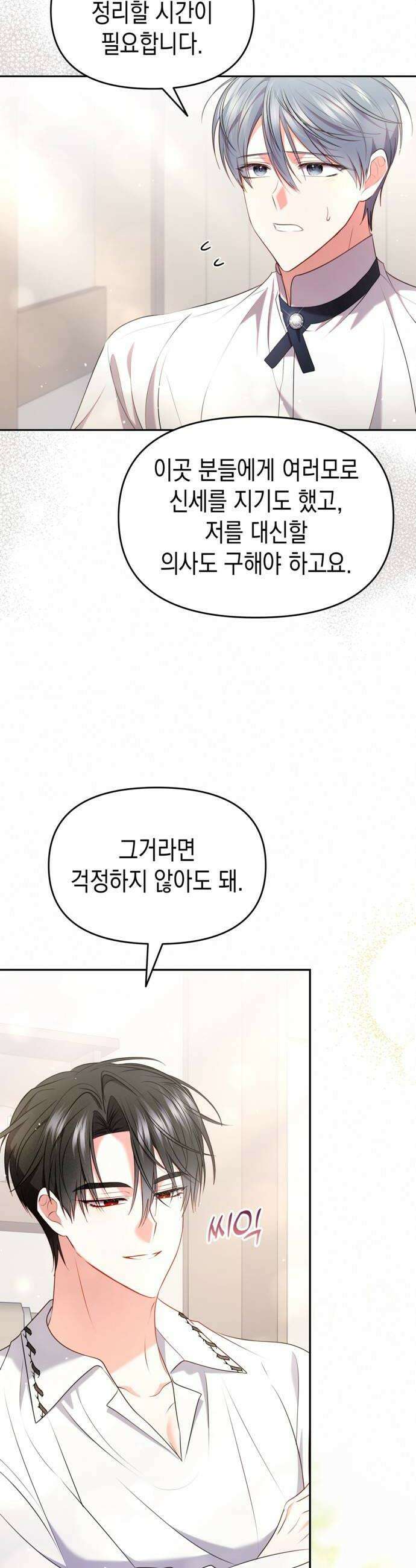아무래도 결혼을 잘못한 것 같다 44화 42