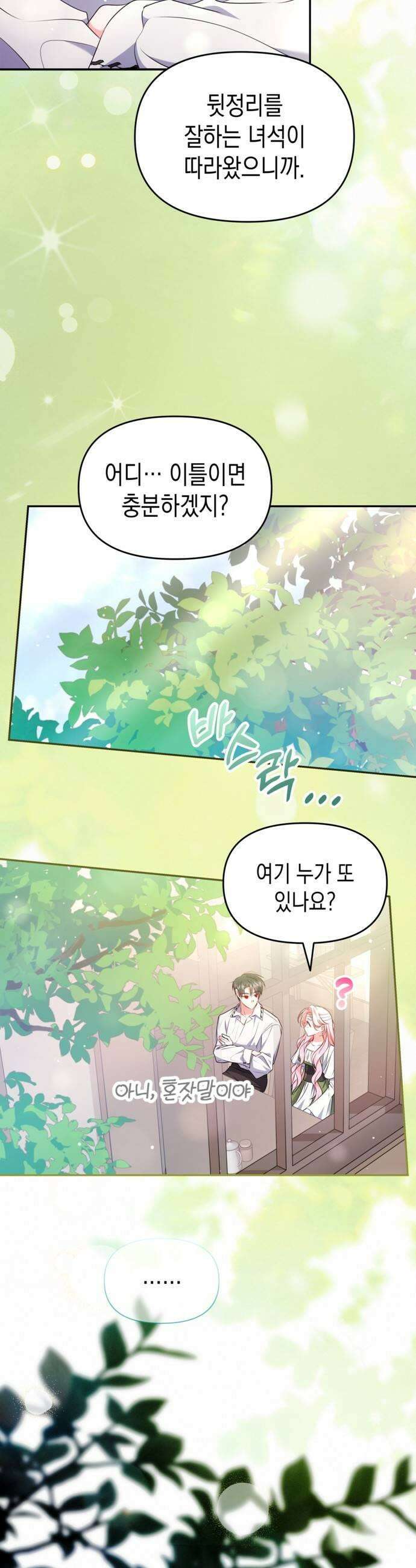 아무래도 결혼을 잘못한 것 같다 44화 43
