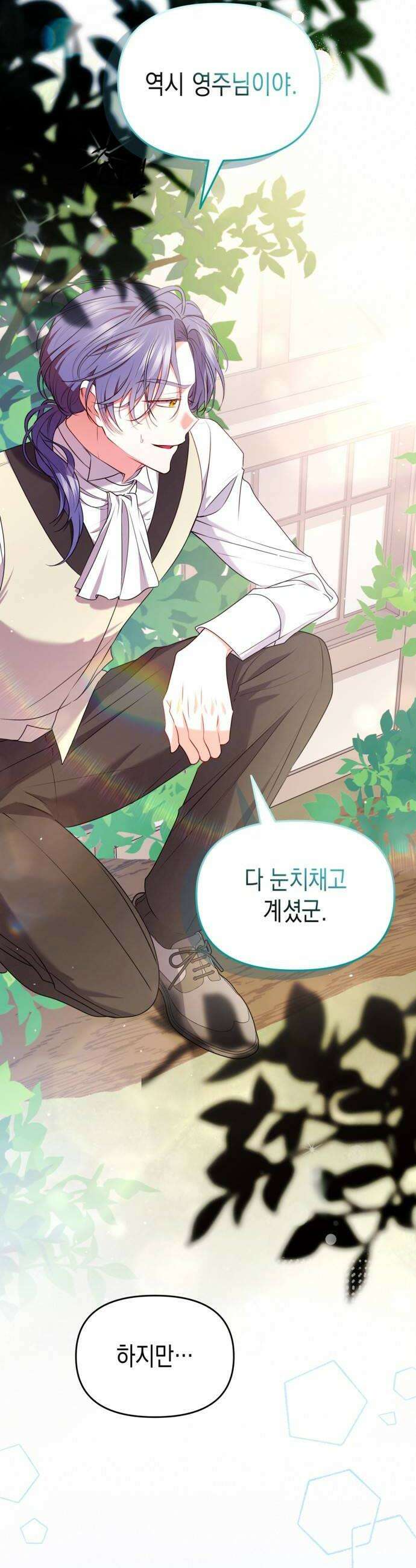 아무래도 결혼을 잘못한 것 같다 44화 44
