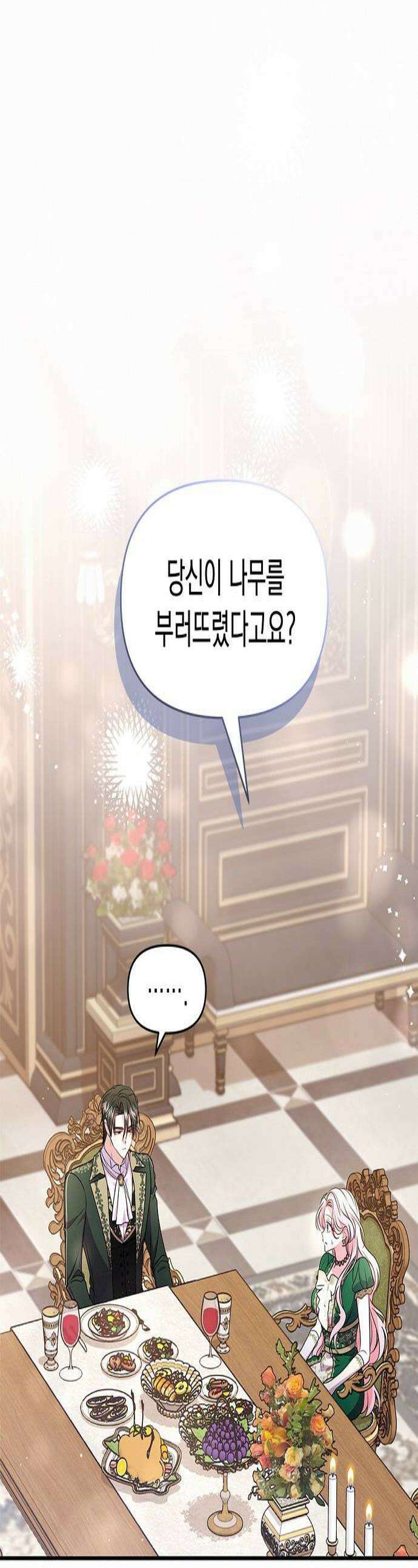 아무래도 결혼을 잘못한 것 같다 52화 1