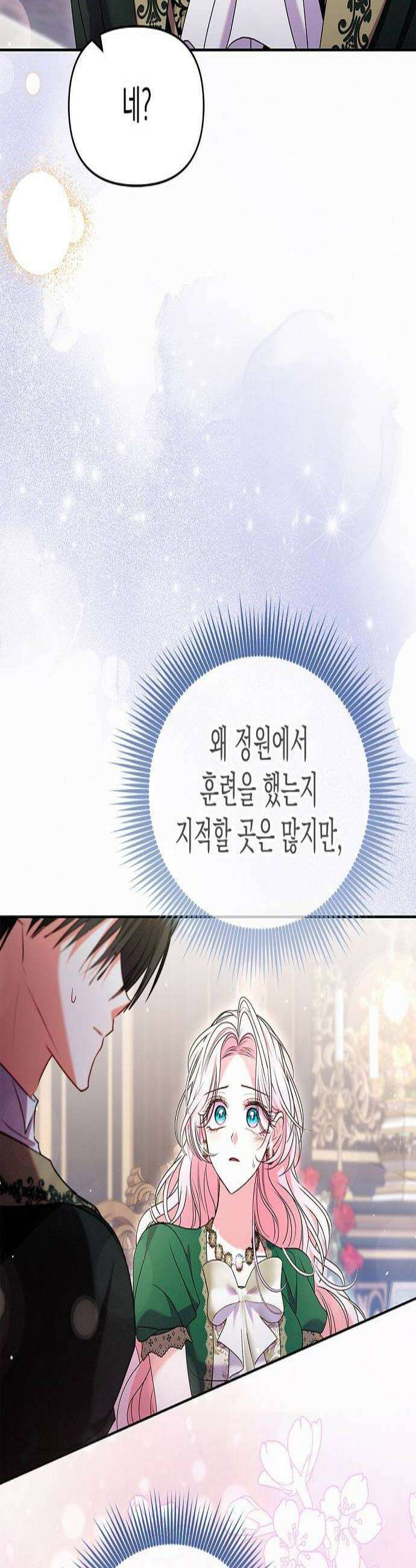 아무래도 결혼을 잘못한 것 같다 52화 3