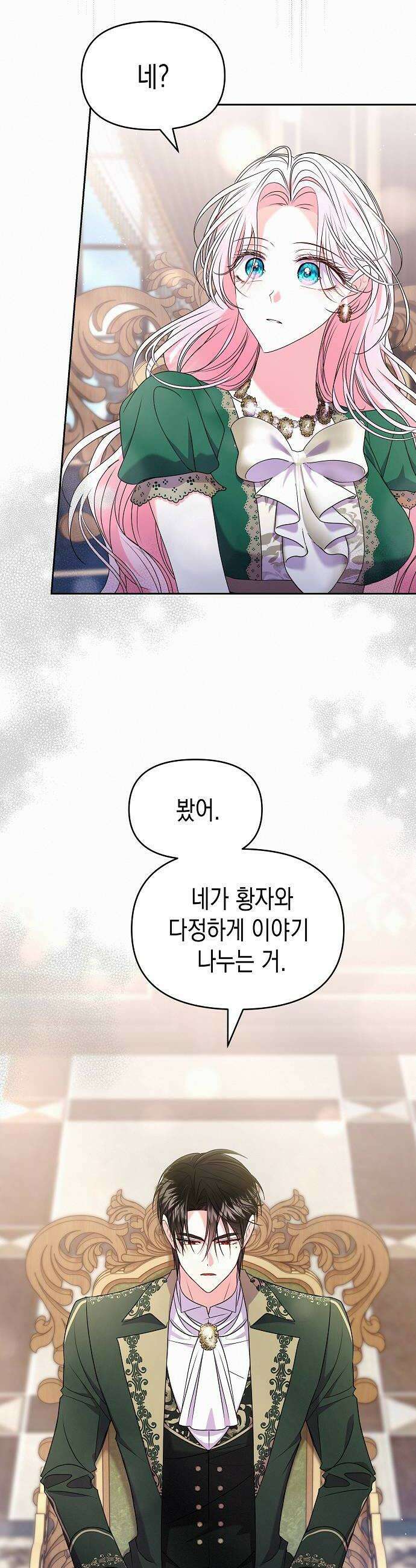 아무래도 결혼을 잘못한 것 같다 52화 6