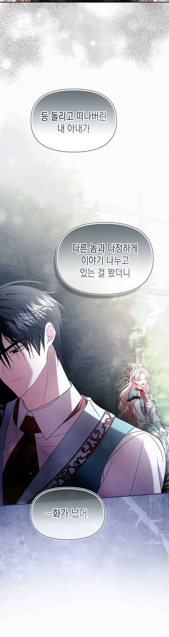 아무래도 결혼을 잘못한 것 같다 52화 7