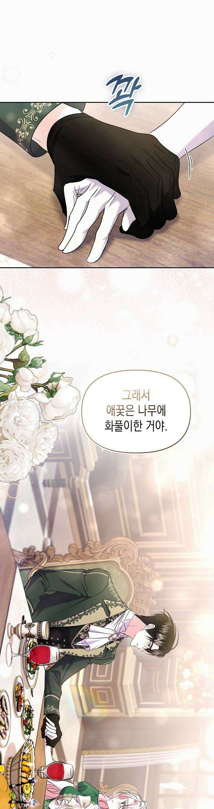 아무래도 결혼을 잘못한 것 같다 52화 8