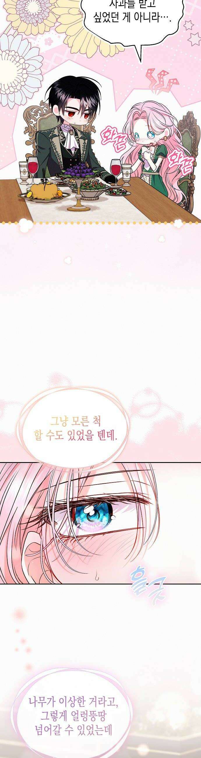 아무래도 결혼을 잘못한 것 같다 52화 10