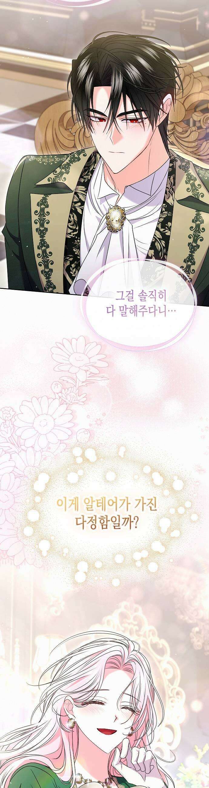 아무래도 결혼을 잘못한 것 같다 52화 11