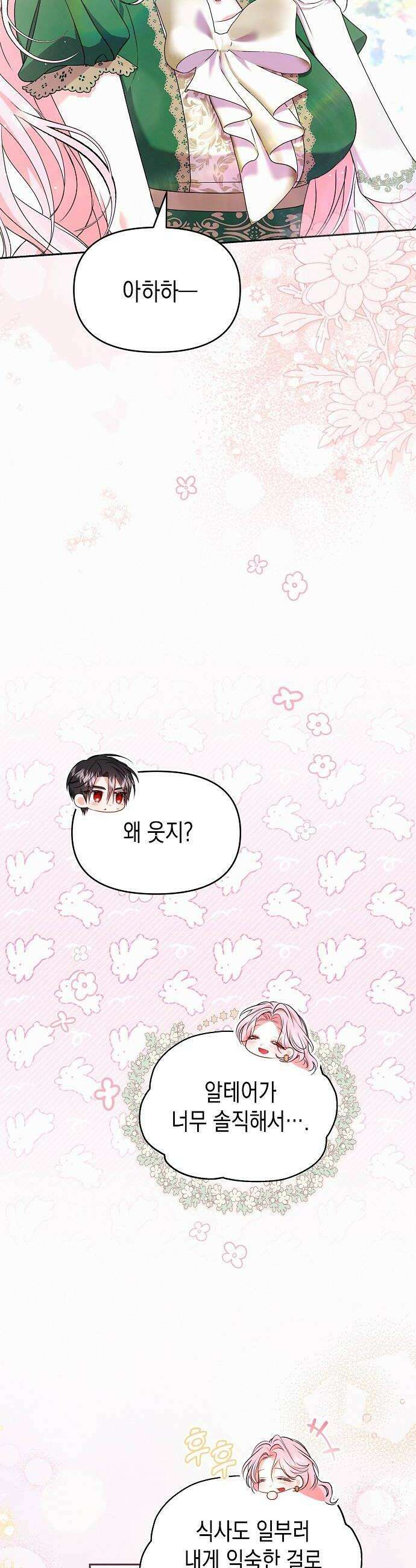 아무래도 결혼을 잘못한 것 같다 52화 12