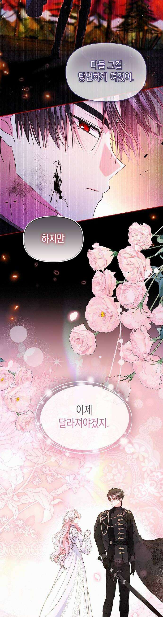아무래도 결혼을 잘못한 것 같다 52화 16
