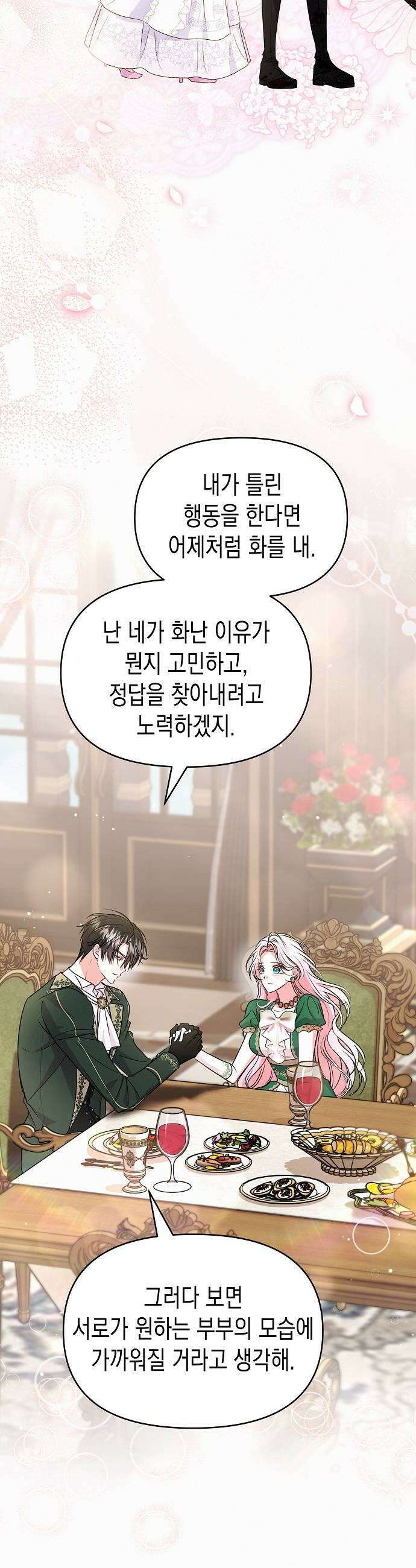 아무래도 결혼을 잘못한 것 같다 52화 17