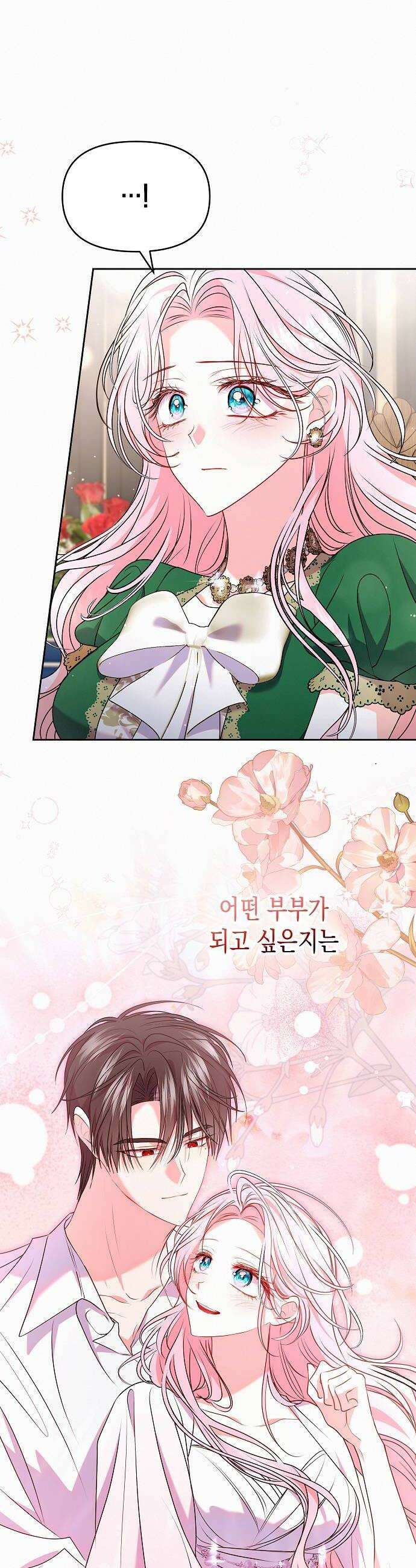 아무래도 결혼을 잘못한 것 같다 52화 18