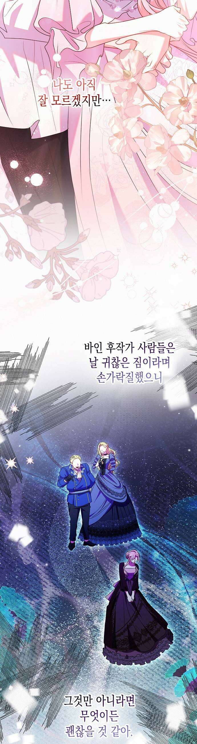 아무래도 결혼을 잘못한 것 같다 52화 19