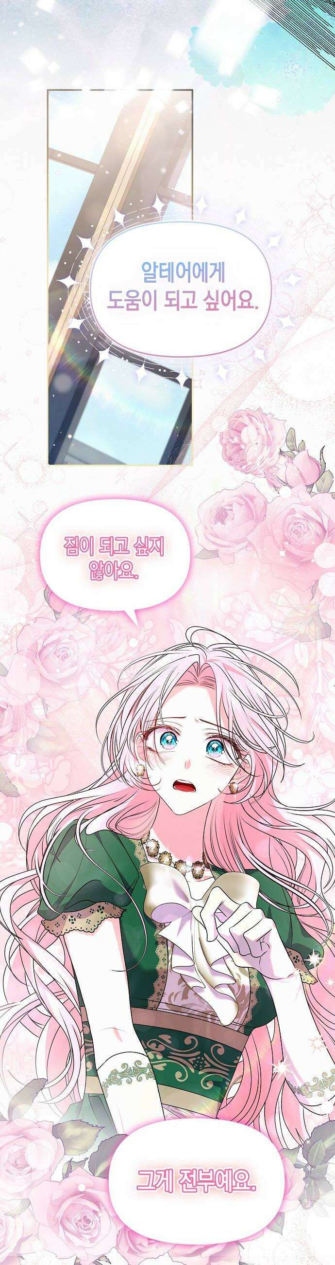 아무래도 결혼을 잘못한 것 같다 52화 20