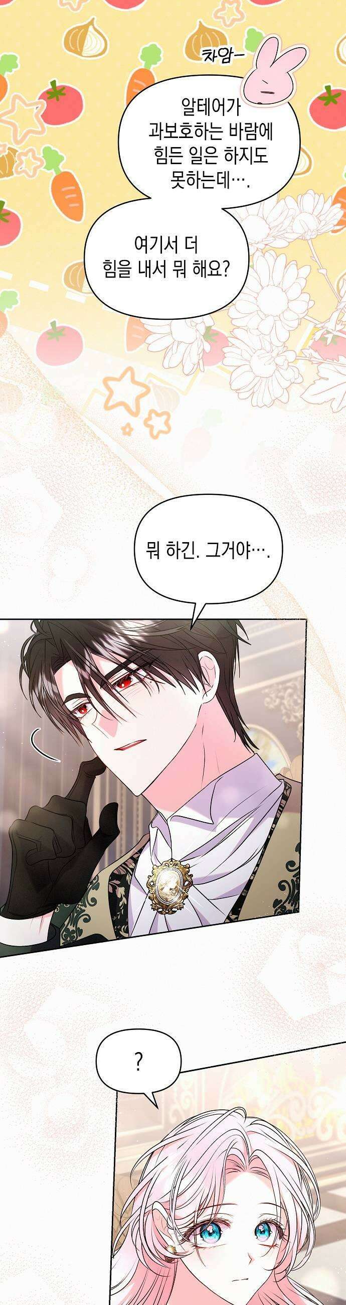 아무래도 결혼을 잘못한 것 같다 52화 25