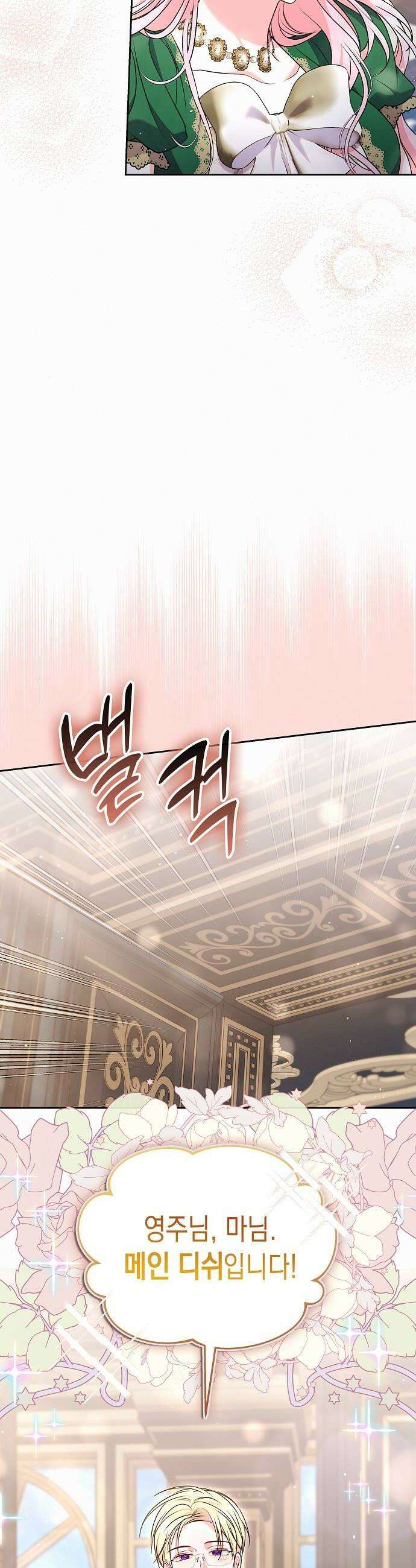 아무래도 결혼을 잘못한 것 같다 52화 26
