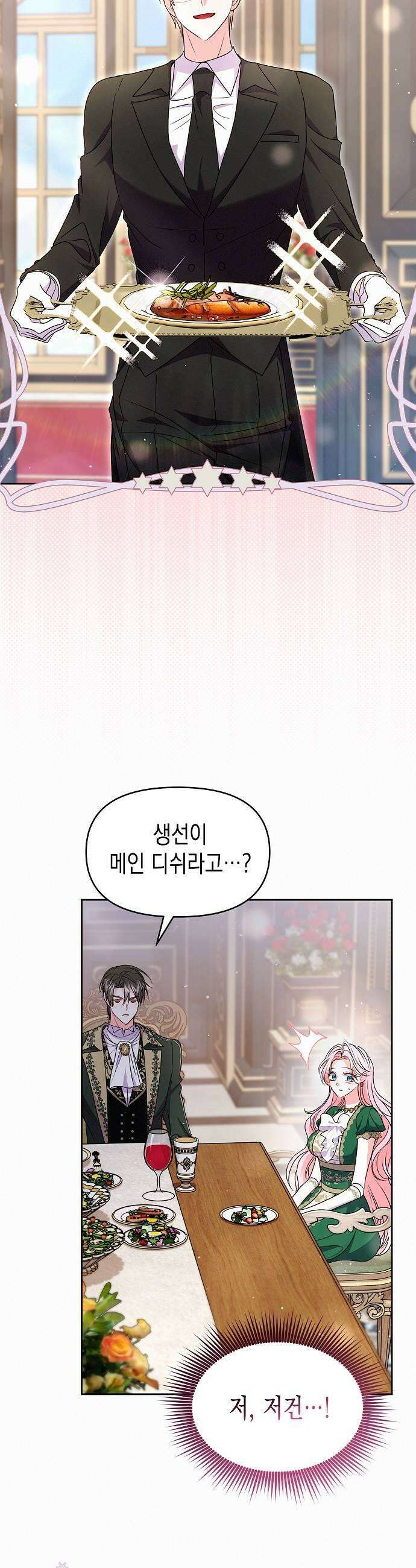 아무래도 결혼을 잘못한 것 같다 52화 27