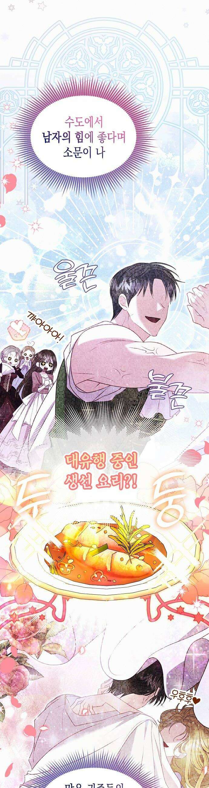 아무래도 결혼을 잘못한 것 같다 52화 28