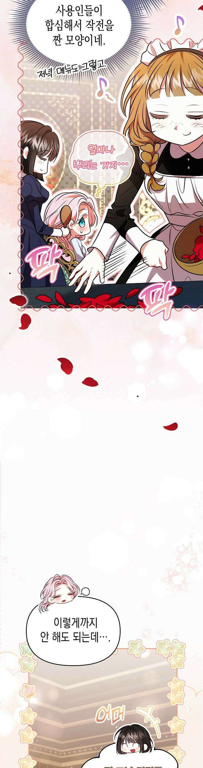아무래도 결혼을 잘못한 것 같다 52화 33