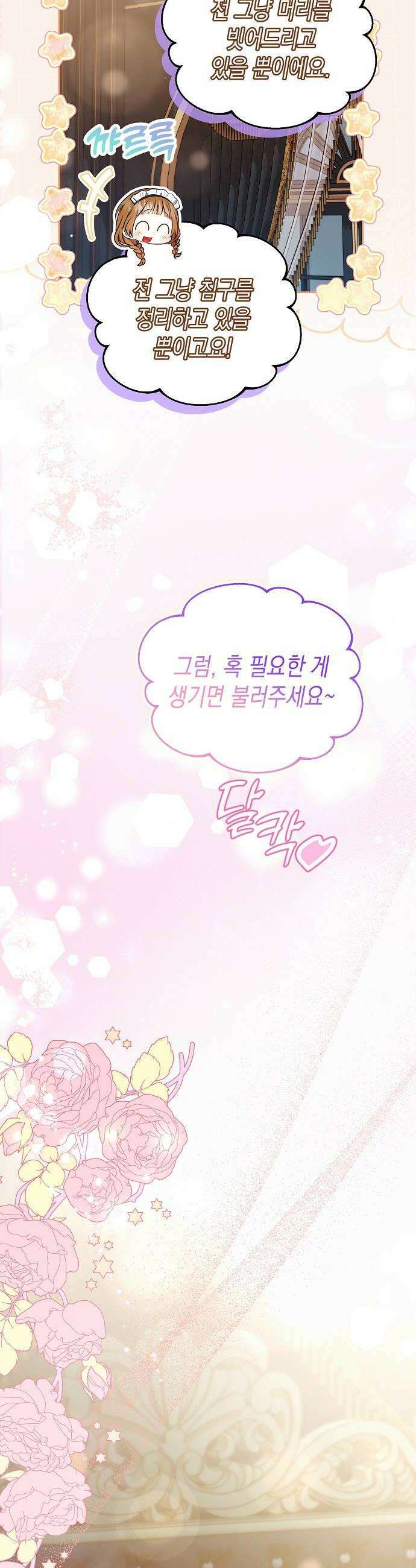 아무래도 결혼을 잘못한 것 같다 52화 34