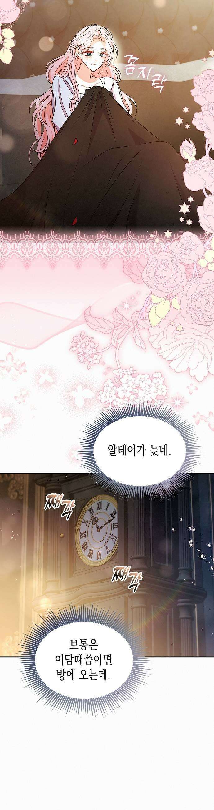 아무래도 결혼을 잘못한 것 같다 52화 35