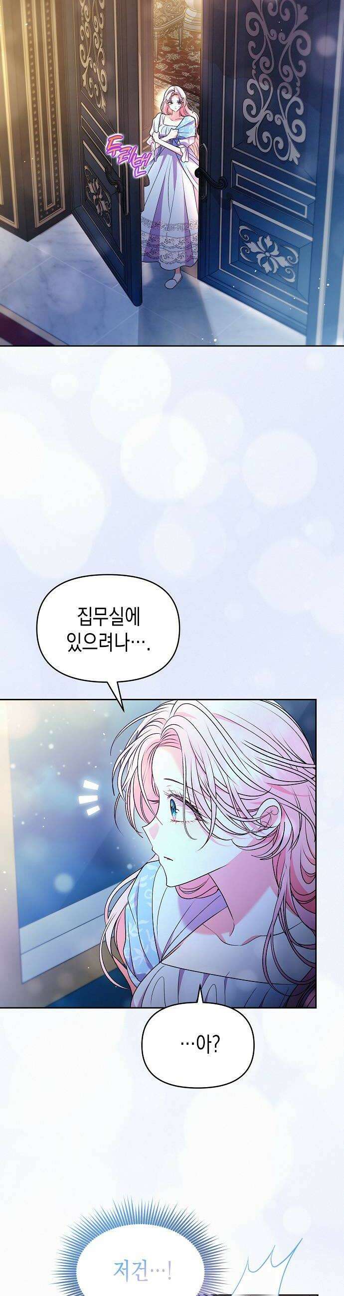 아무래도 결혼을 잘못한 것 같다 52화 38