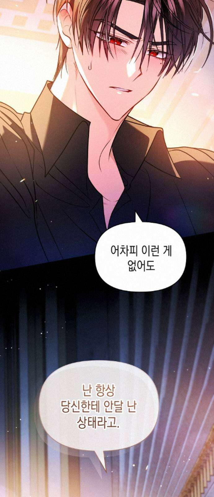 아무래도 결혼을 잘못한 것 같다 60화 3