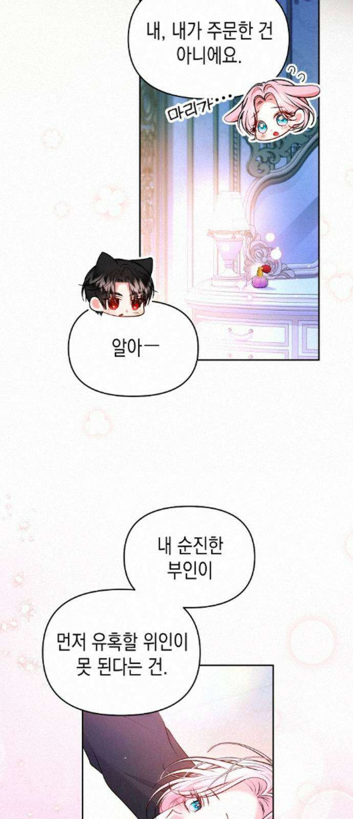 아무래도 결혼을 잘못한 것 같다 60화 5