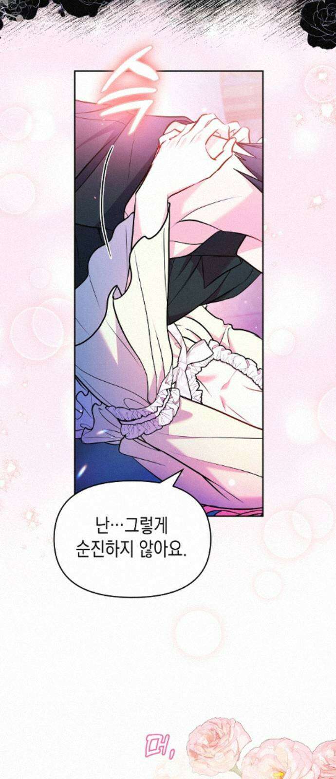 아무래도 결혼을 잘못한 것 같다 60화 8