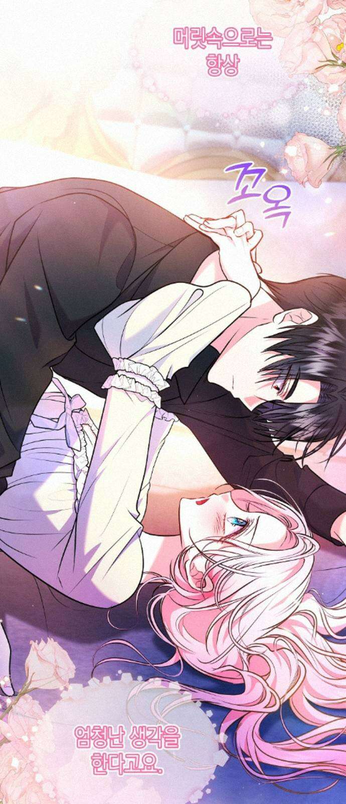 아무래도 결혼을 잘못한 것 같다 60화 9
