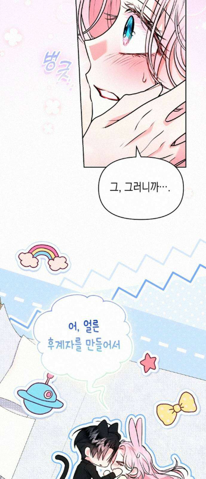 아무래도 결혼을 잘못한 것 같다 60화 13