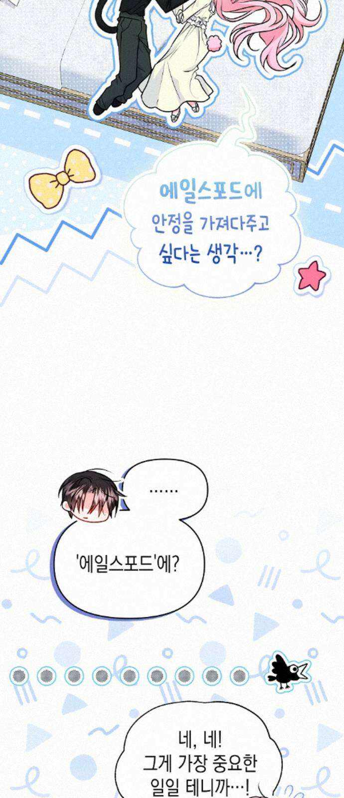 아무래도 결혼을 잘못한 것 같다 60화 14