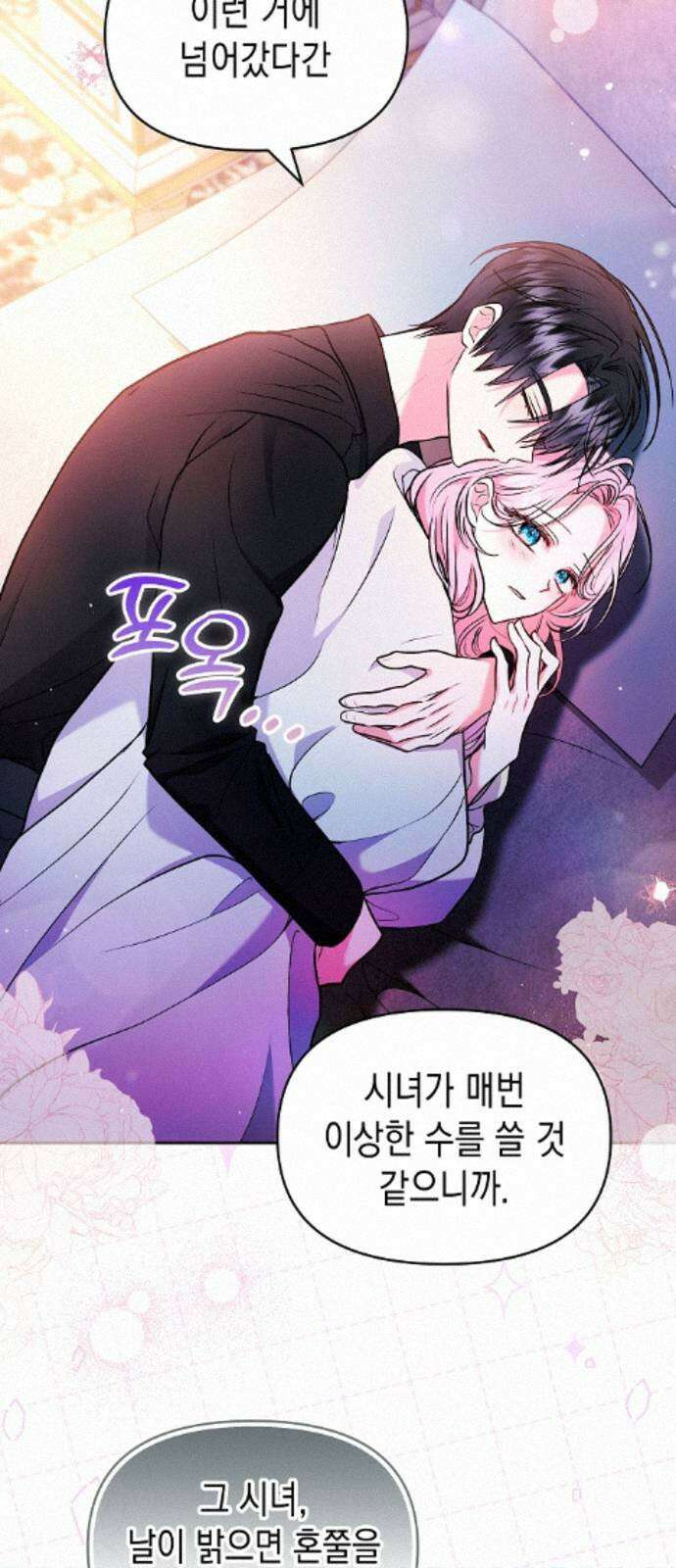 아무래도 결혼을 잘못한 것 같다 60화 19