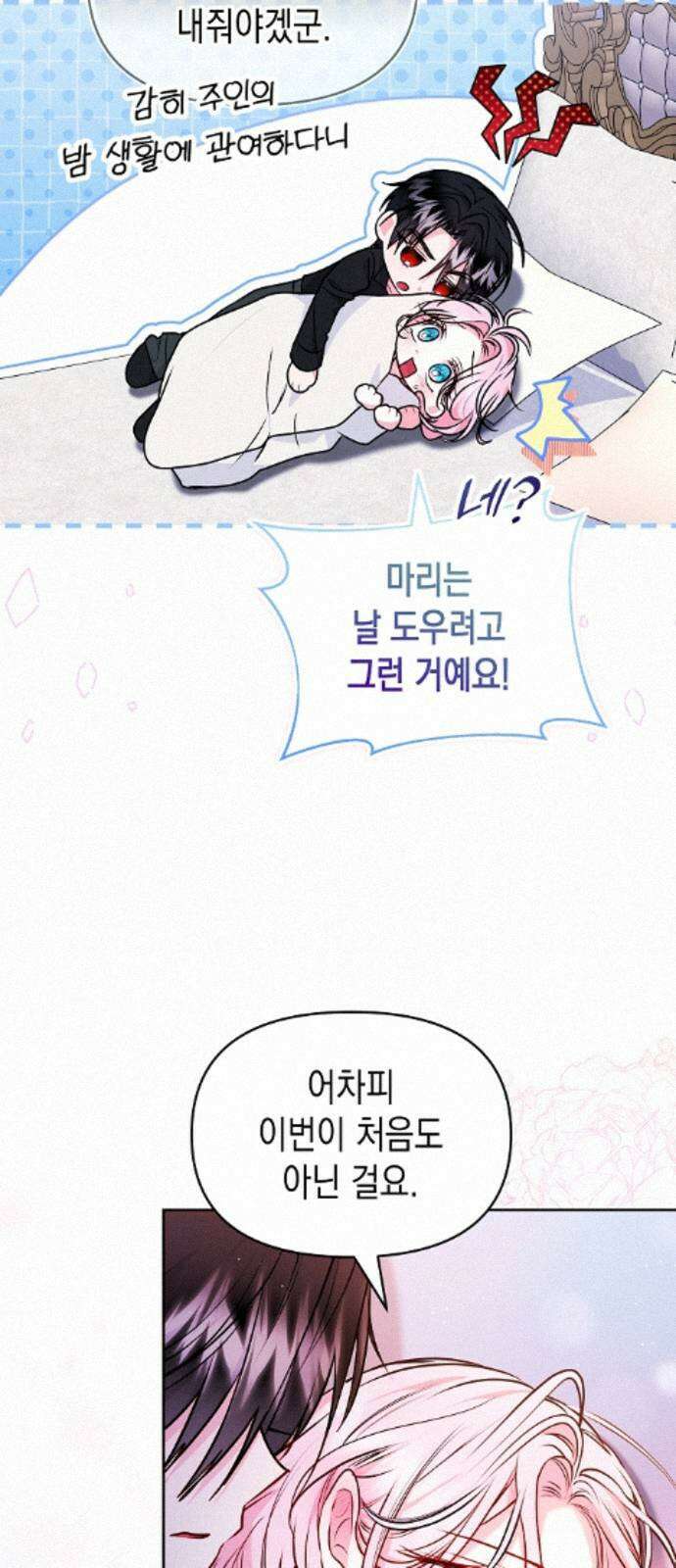 아무래도 결혼을 잘못한 것 같다 60화 20