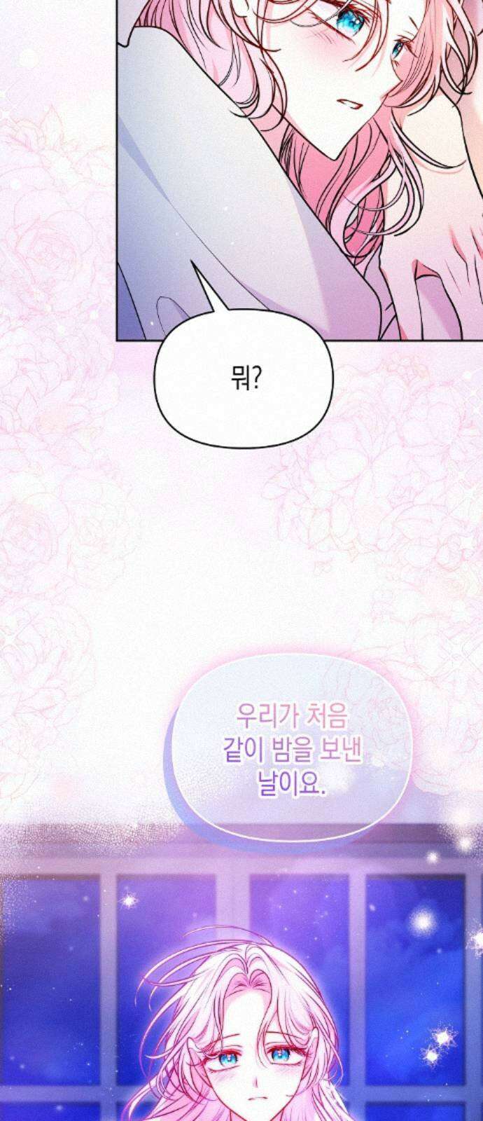 아무래도 결혼을 잘못한 것 같다 60화 21
