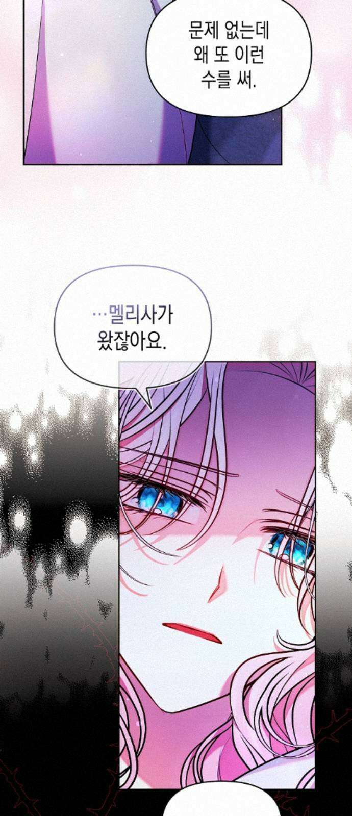 아무래도 결혼을 잘못한 것 같다 60화 26