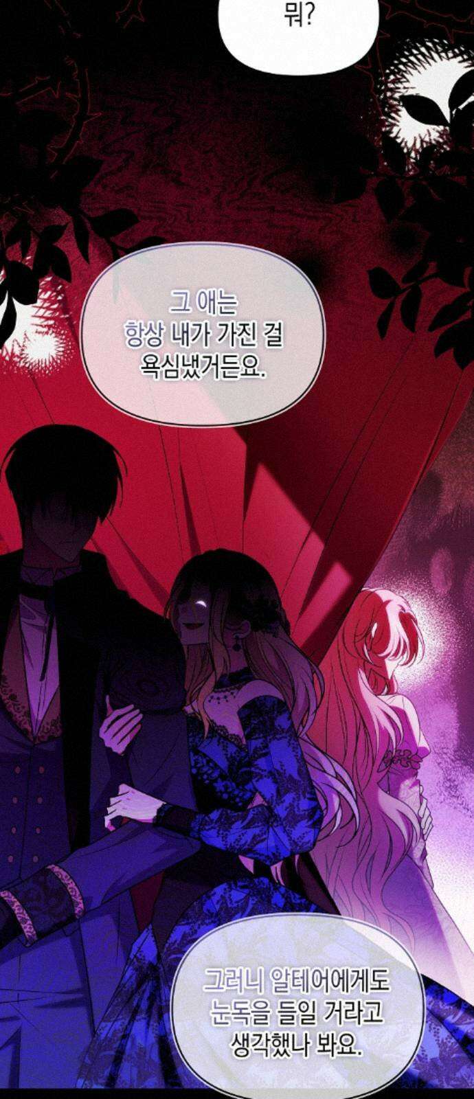 아무래도 결혼을 잘못한 것 같다 60화 27