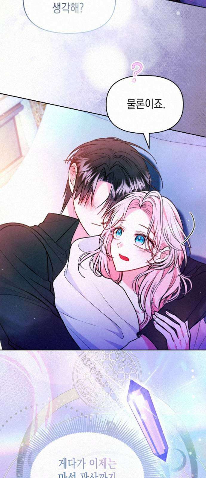 아무래도 결혼을 잘못한 것 같다 60화 30