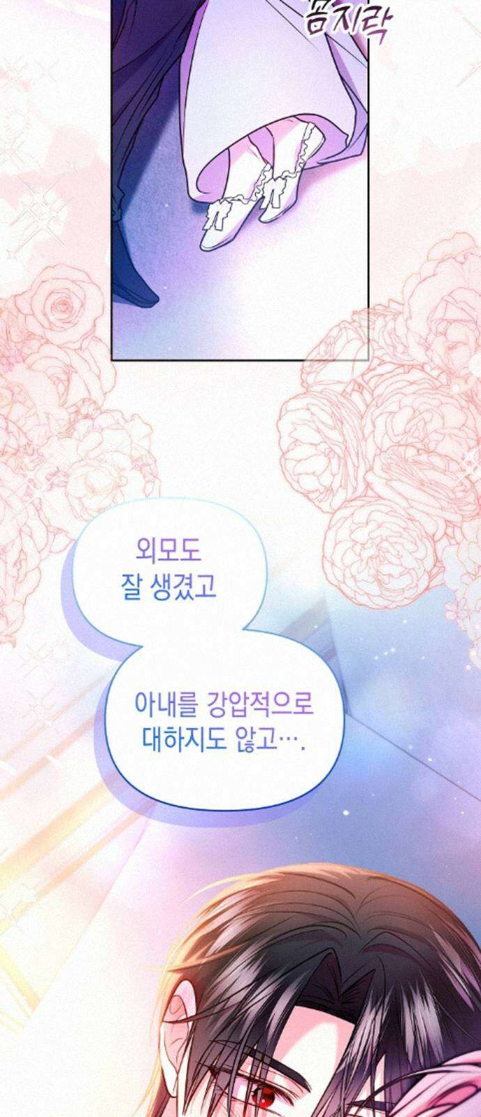 아무래도 결혼을 잘못한 것 같다 60화 32