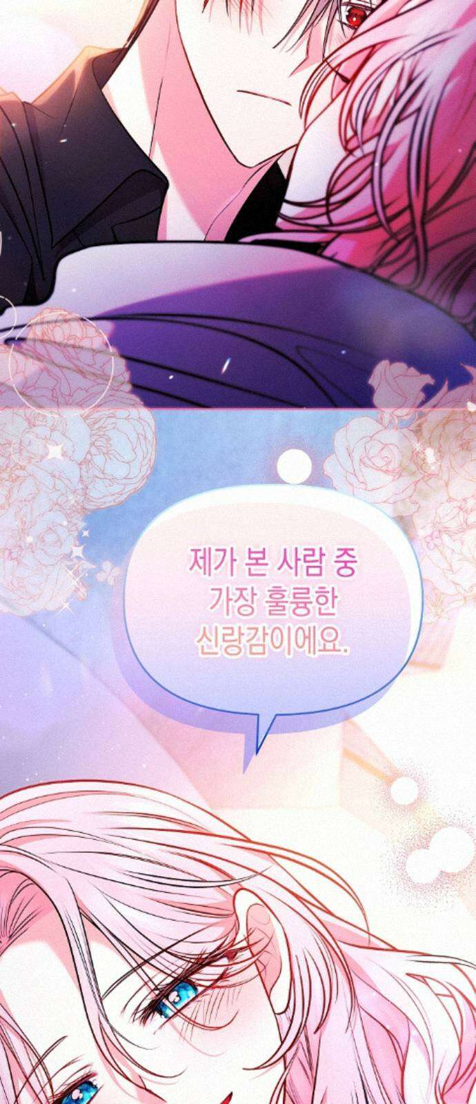 아무래도 결혼을 잘못한 것 같다 60화 33
