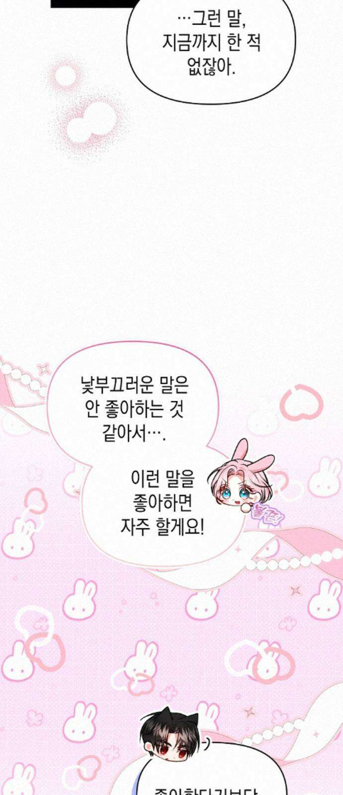아무래도 결혼을 잘못한 것 같다 60화 35