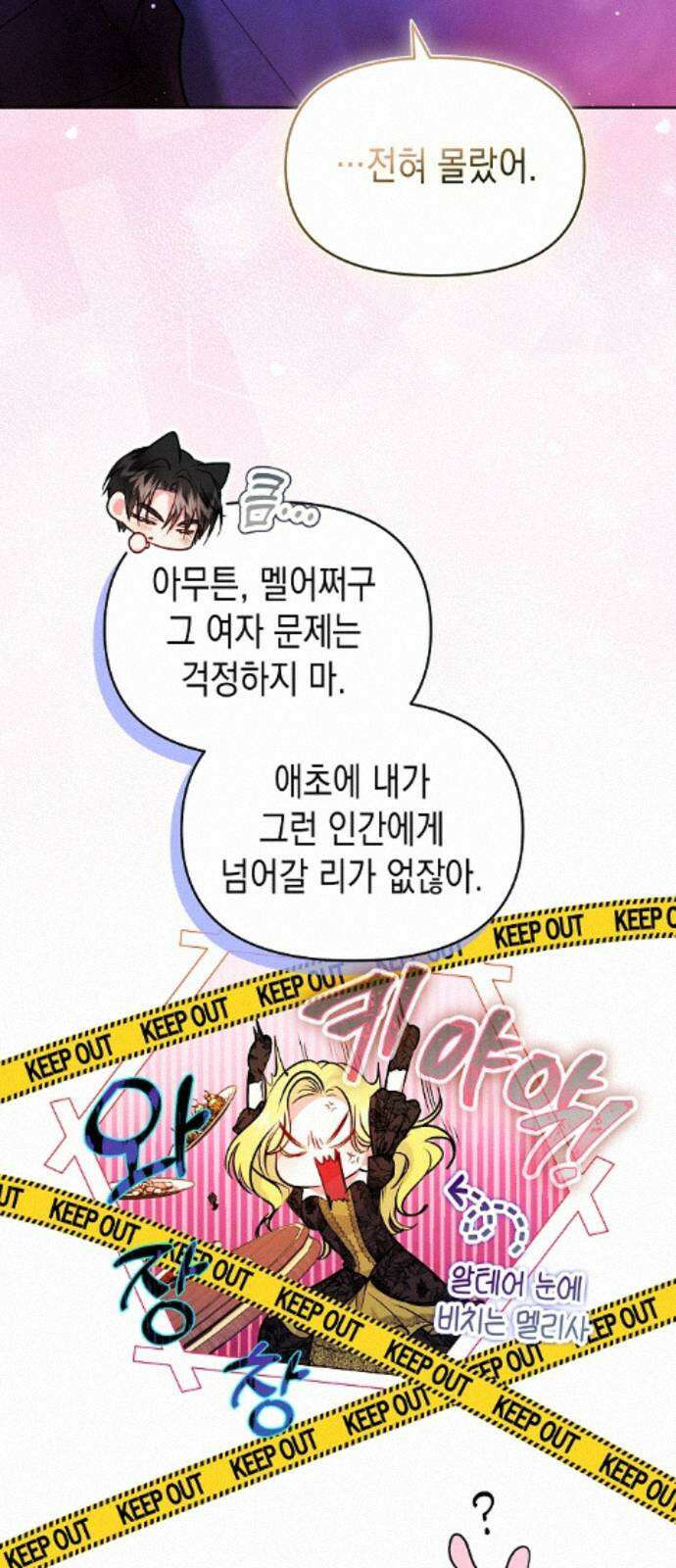 아무래도 결혼을 잘못한 것 같다 60화 37