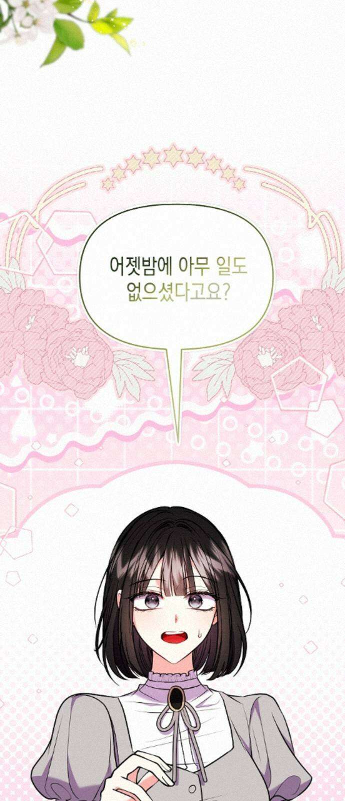 아무래도 결혼을 잘못한 것 같다 60화 49