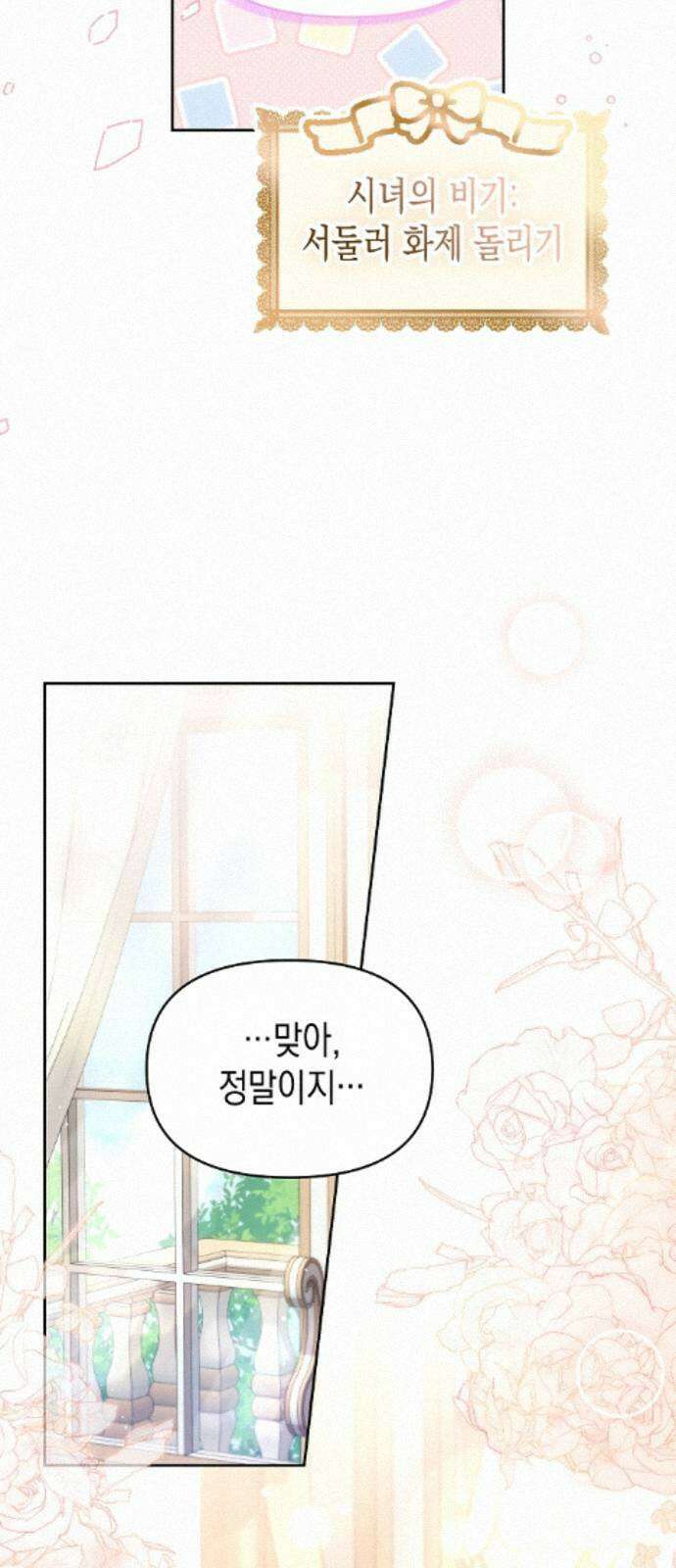 아무래도 결혼을 잘못한 것 같다 60화 54