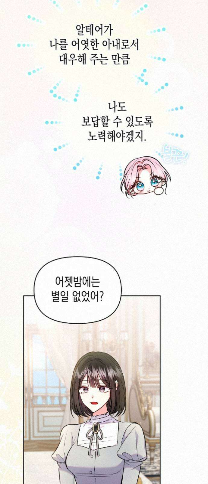 아무래도 결혼을 잘못한 것 같다 60화 56