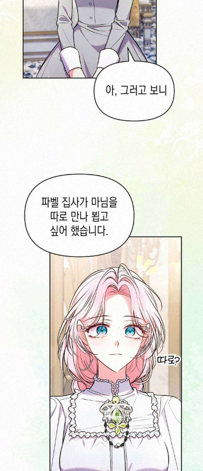 아무래도 결혼을 잘못한 것 같다 60화 57