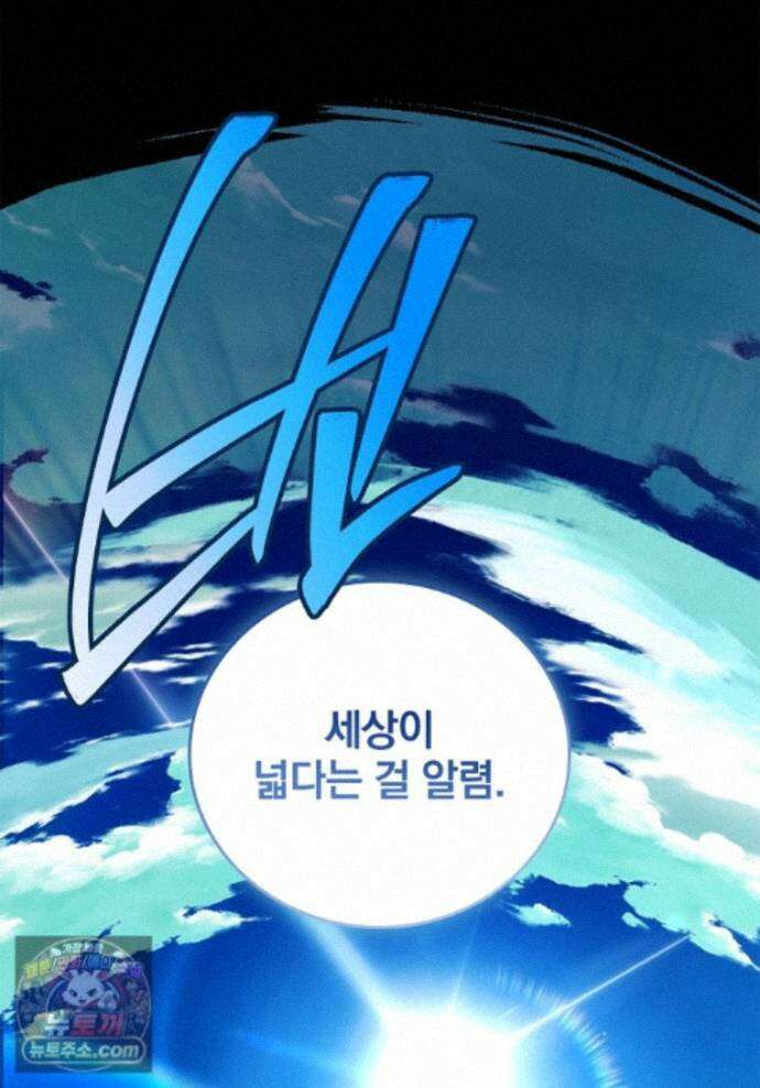 전설급 영웅은 아카데미 우등생 93화 1